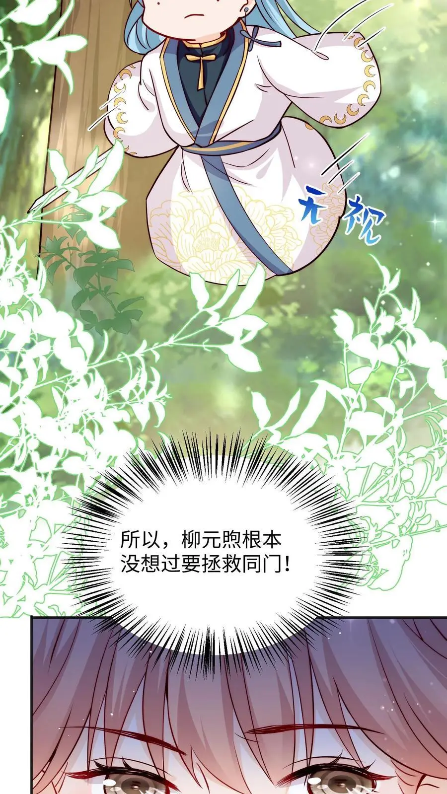 第104话 你有变化吗 第12页