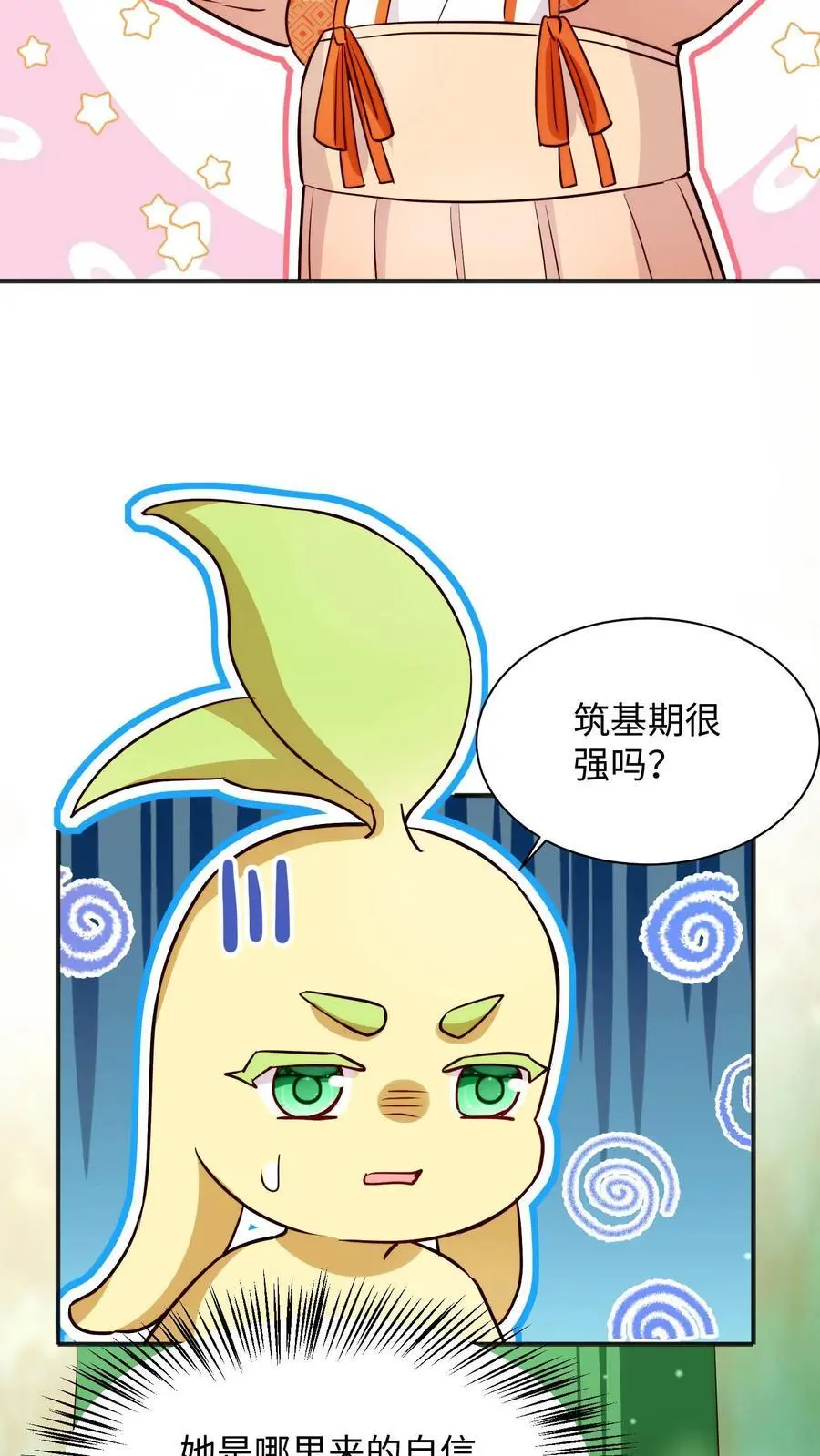 第104话 你有变化吗 第26页