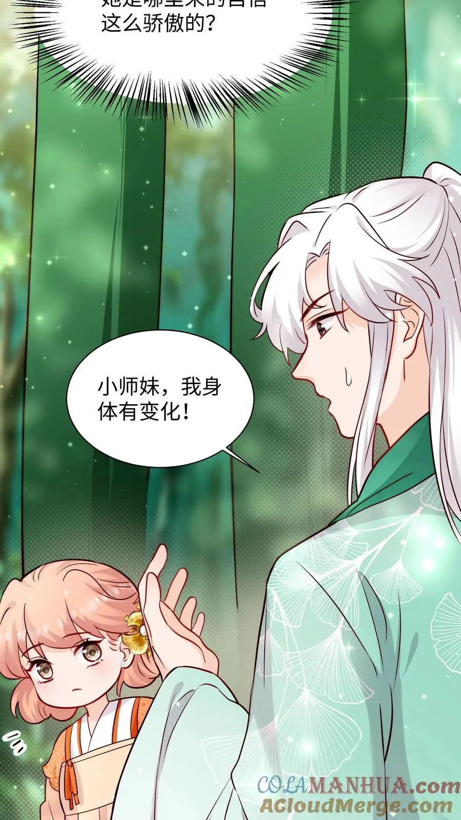 第104话 你有变化吗 第27页