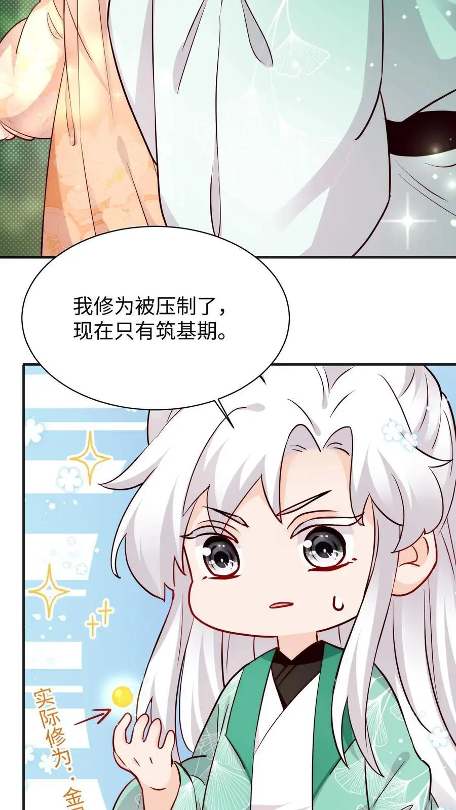 第104话 你有变化吗 第28页