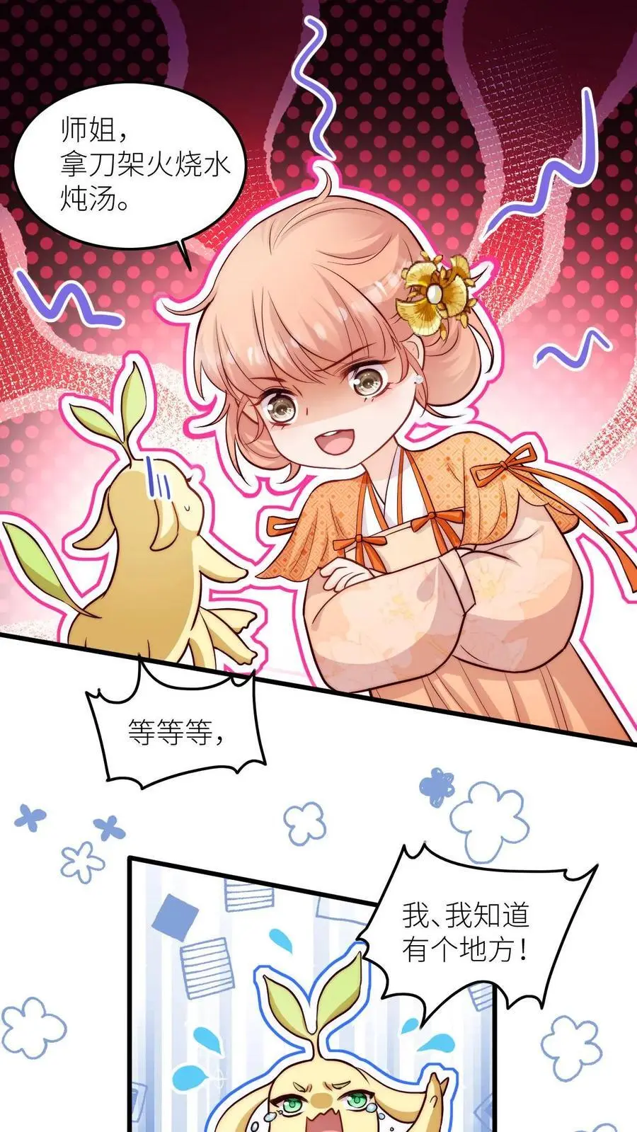 第103话 惊现大逃亡 第2页