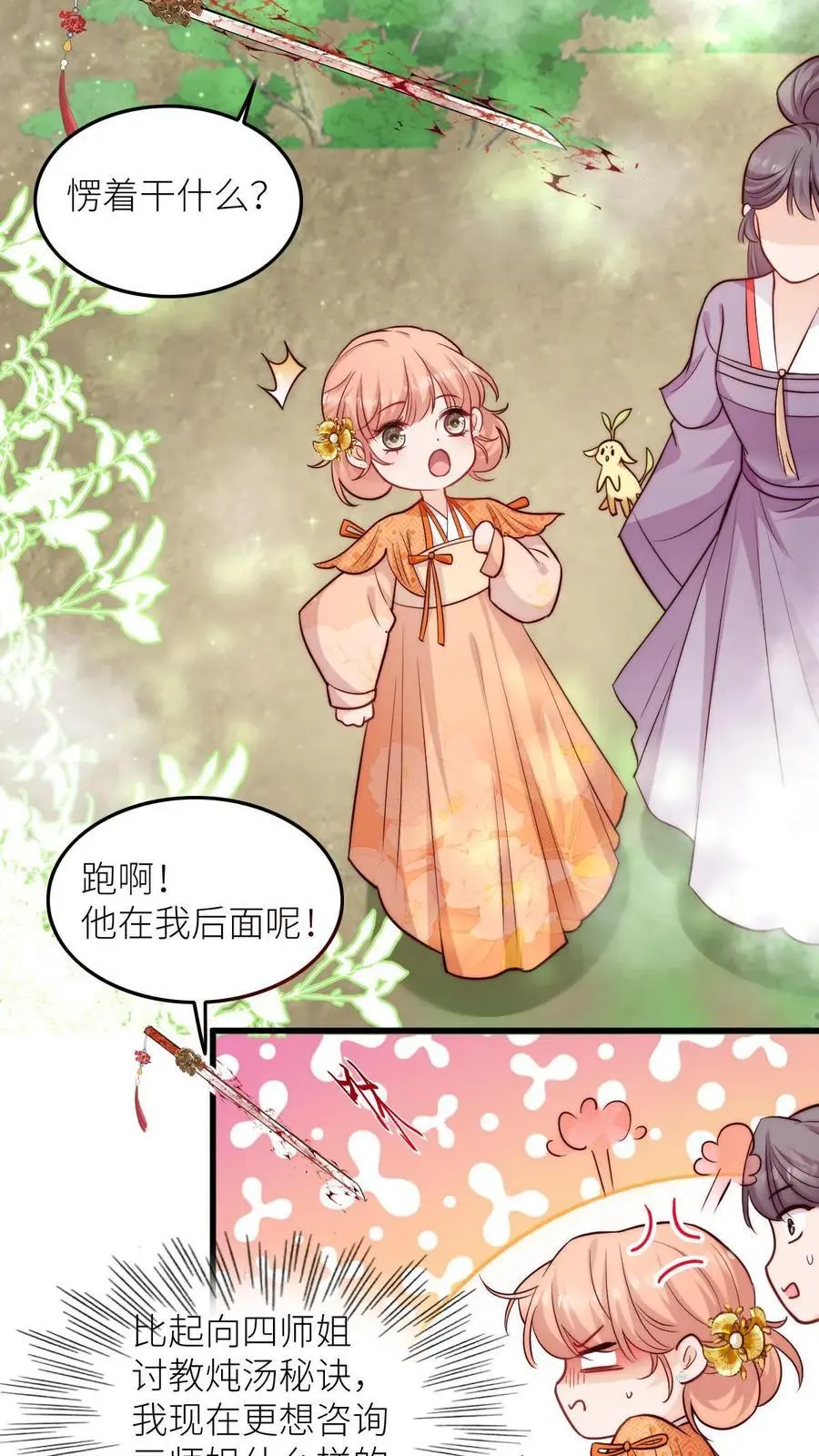 第103话 惊现大逃亡 第4页