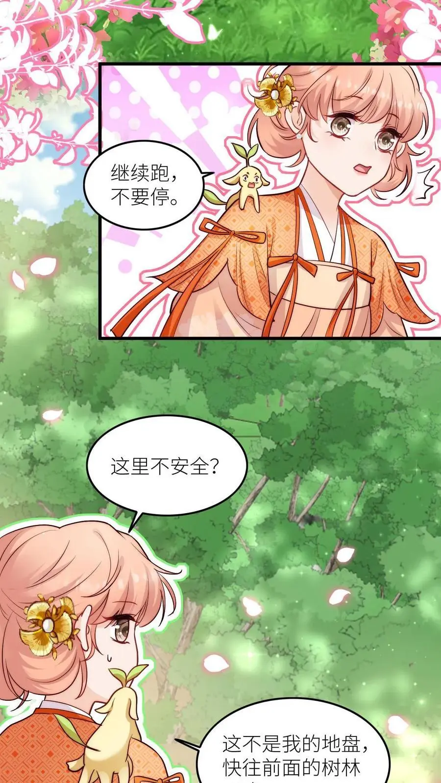 第103话 惊现大逃亡 第16页
