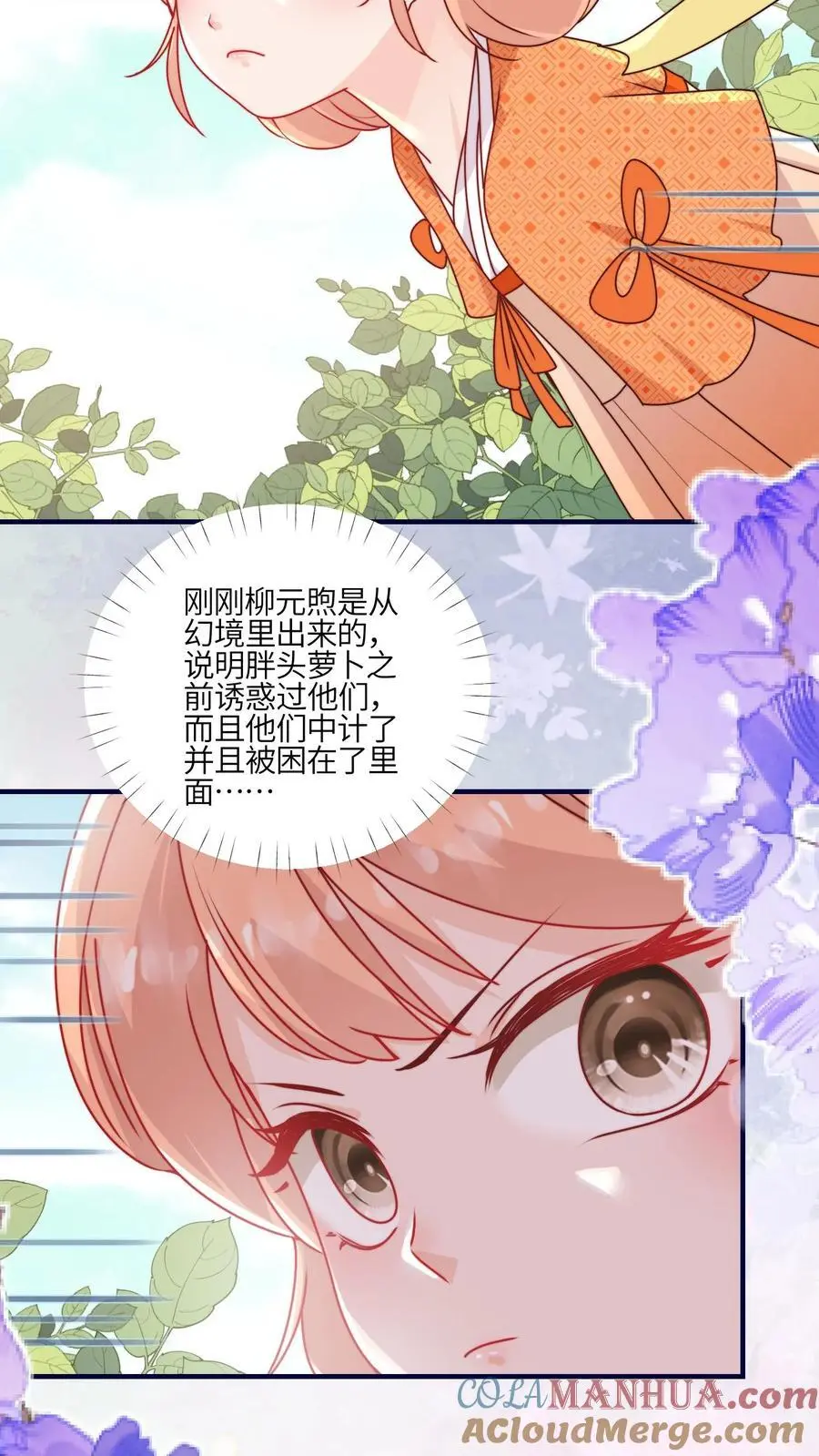 第102话 做人就要拼一把啦 第17页
