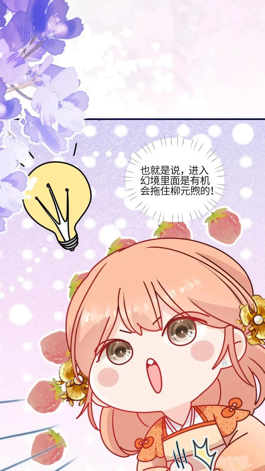 第102话 做人就要拼一把啦 第18页