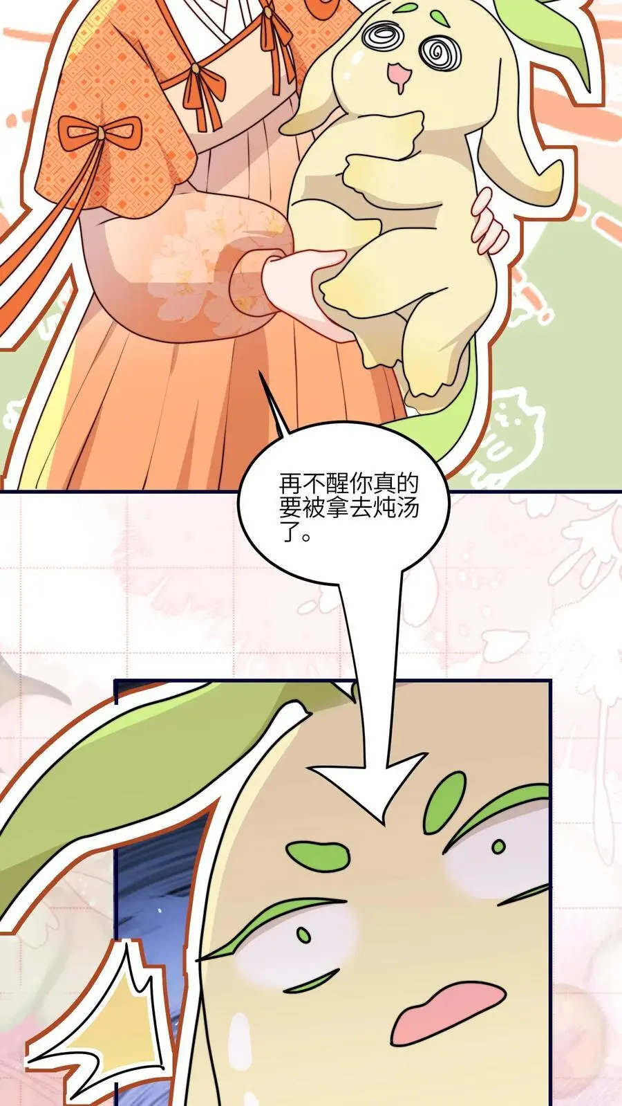 第102话 做人就要拼一把啦 第30页