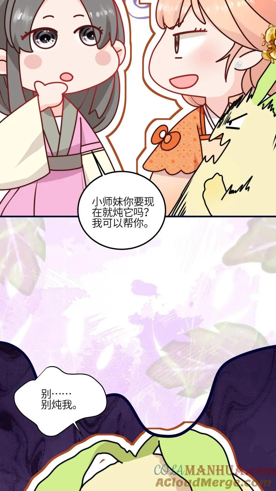 第102话 做人就要拼一把啦 第33页
