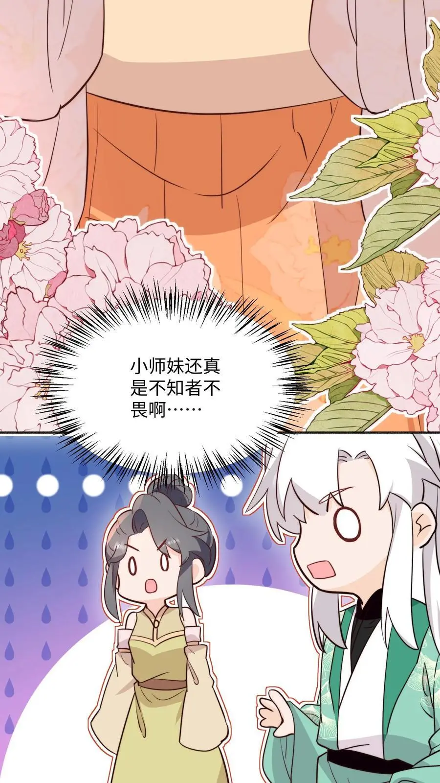 第101话 跑路才是最大的大招 第4页