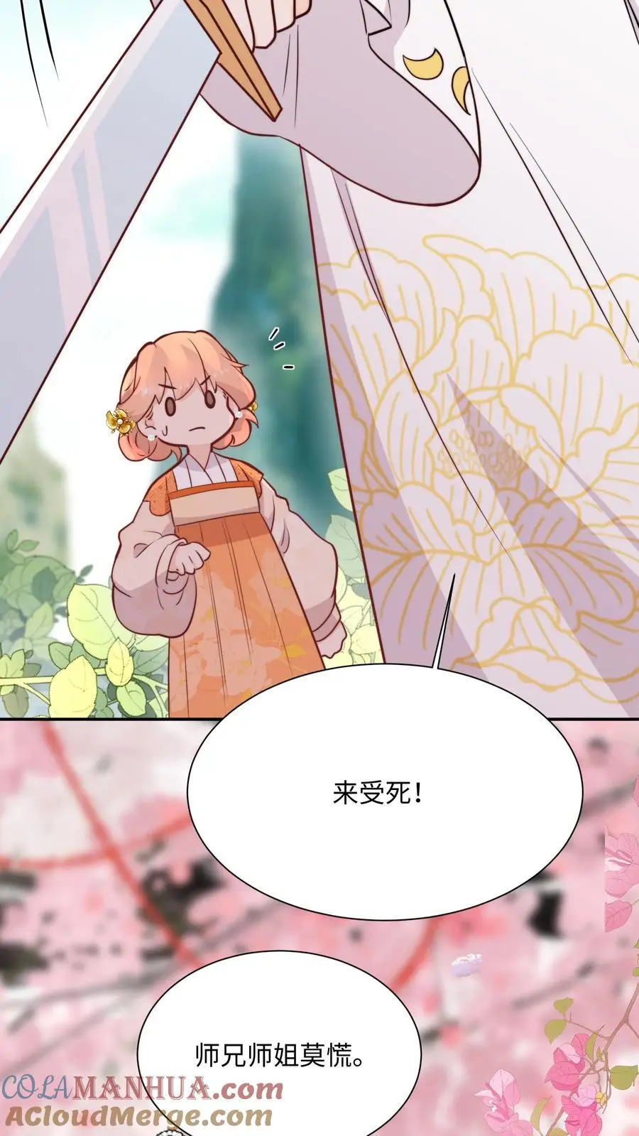 第101话 跑路才是最大的大招 第9页