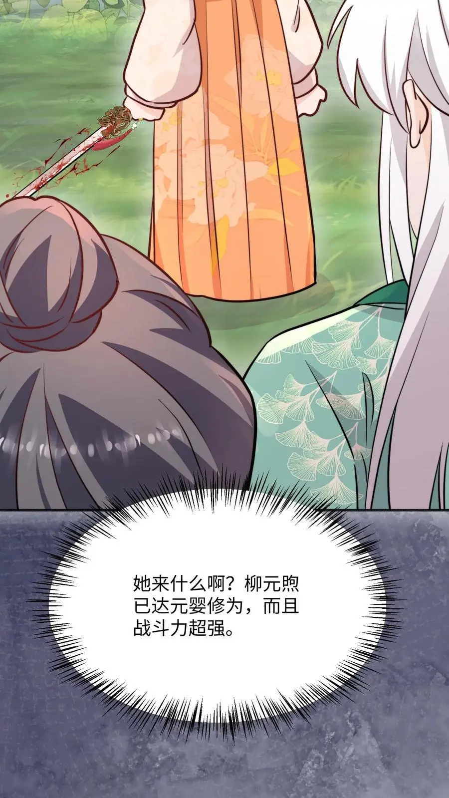 第101话 跑路才是最大的大招 第12页