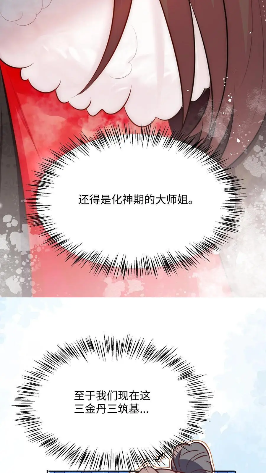 第101话 跑路才是最大的大招 第16页