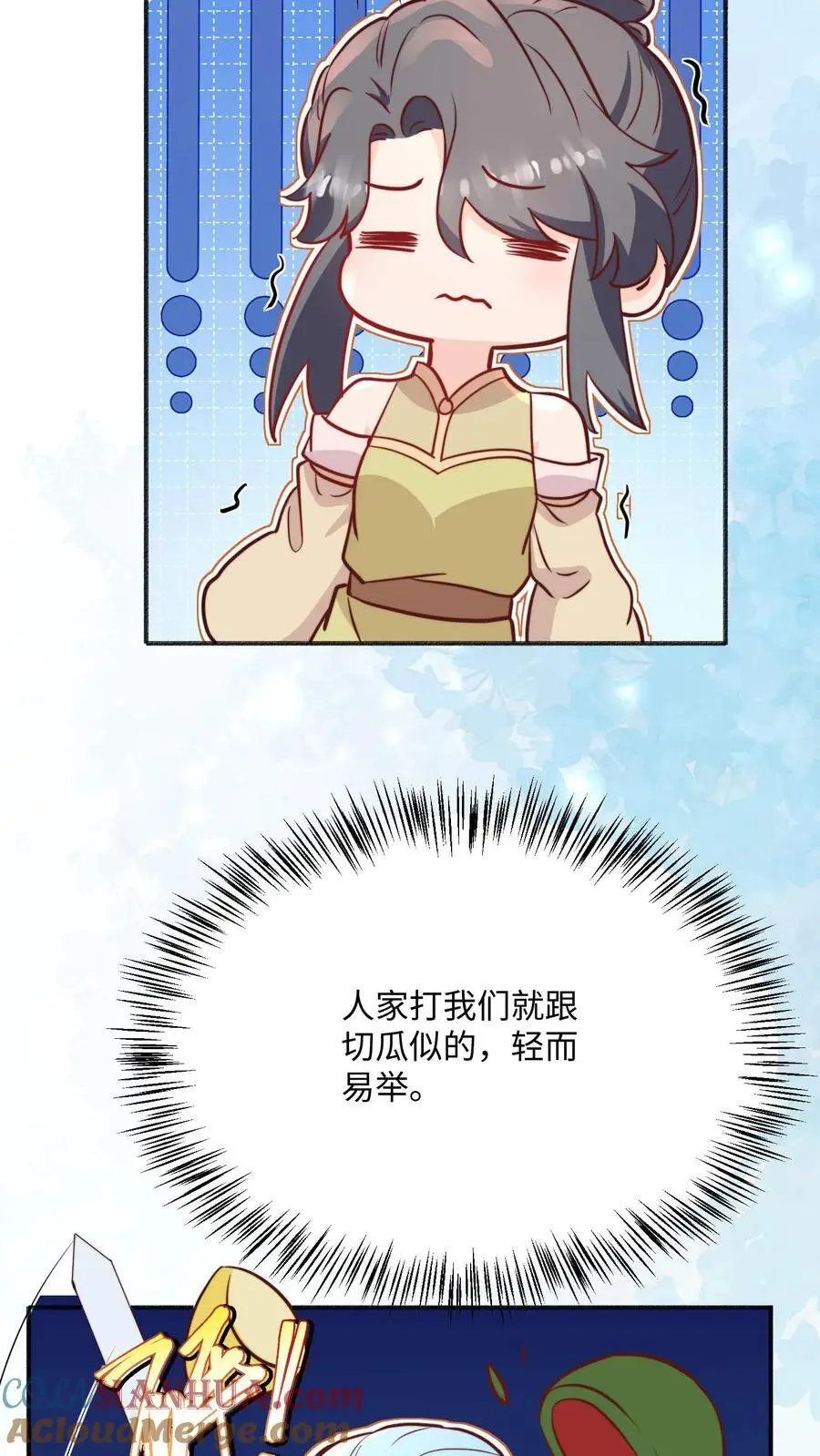 第101话 跑路才是最大的大招 第17页