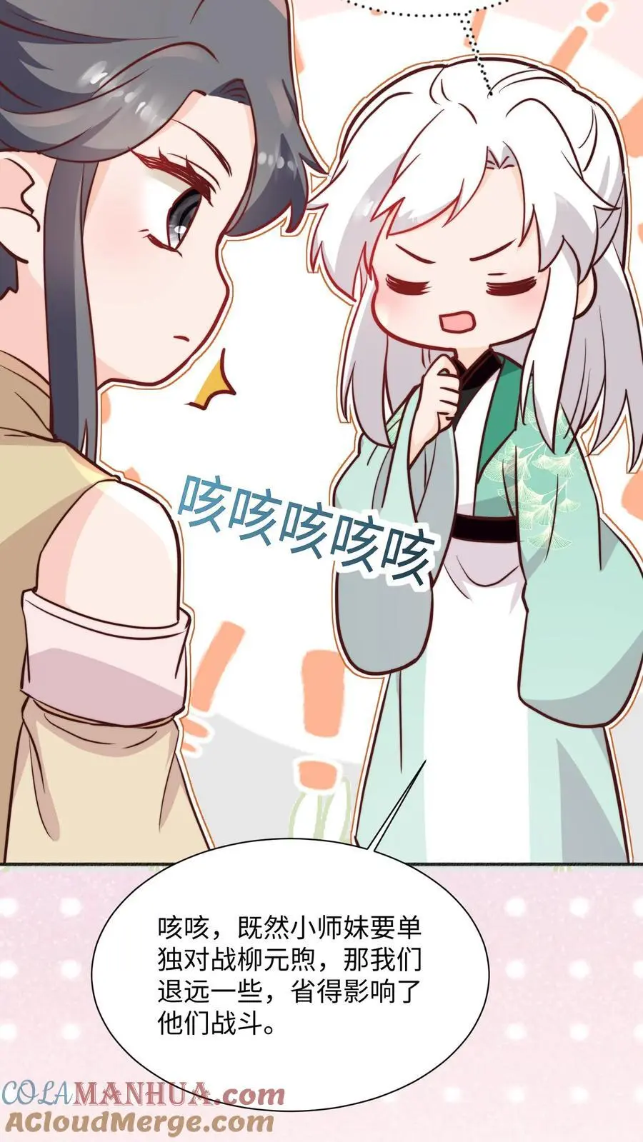 第101话 跑路才是最大的大招 第21页