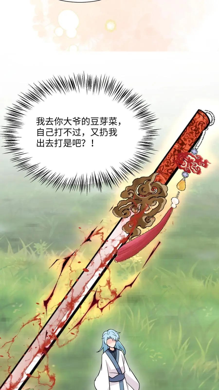 第101话 跑路才是最大的大招 第30页