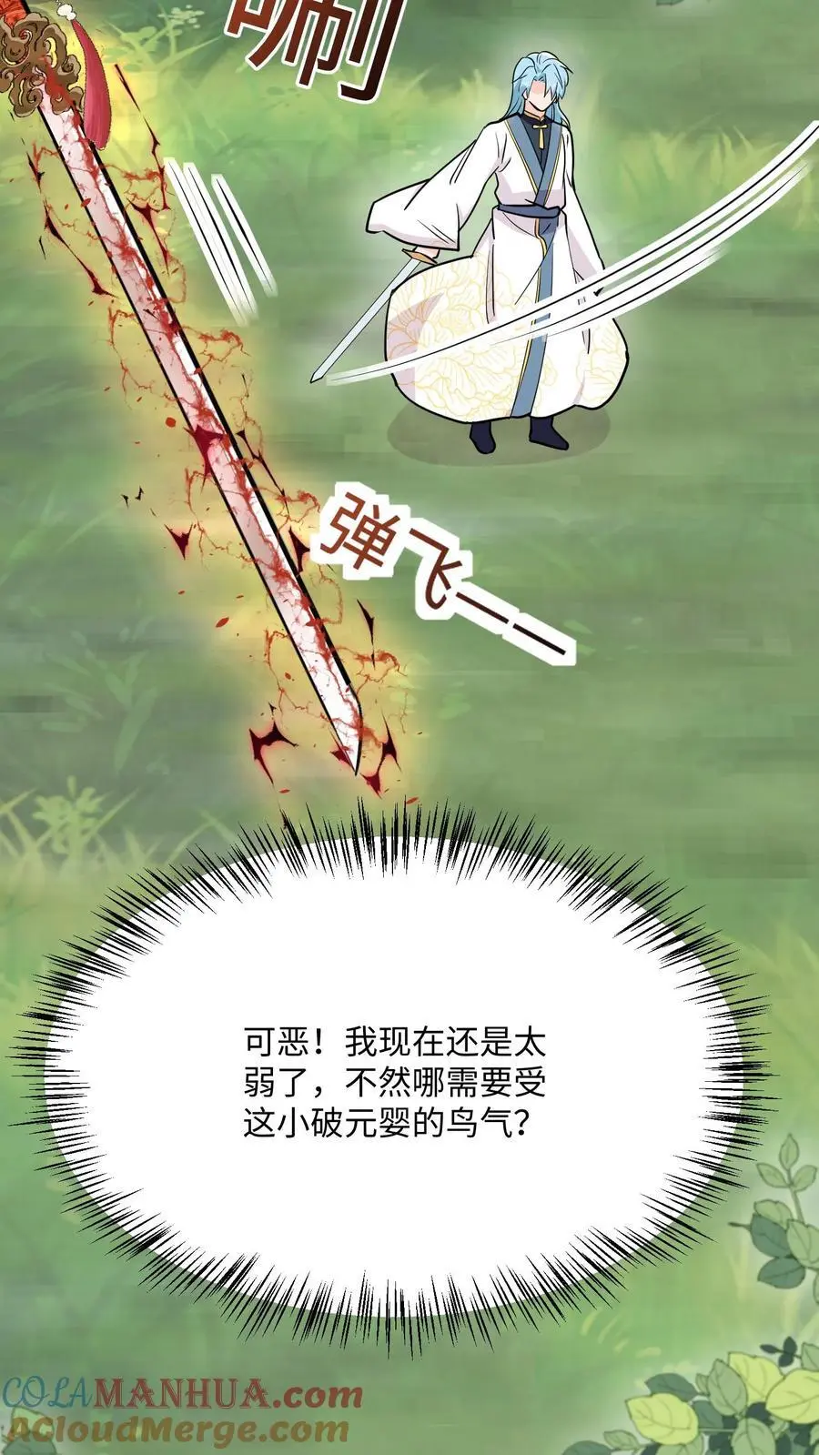 第101话 跑路才是最大的大招 第33页
