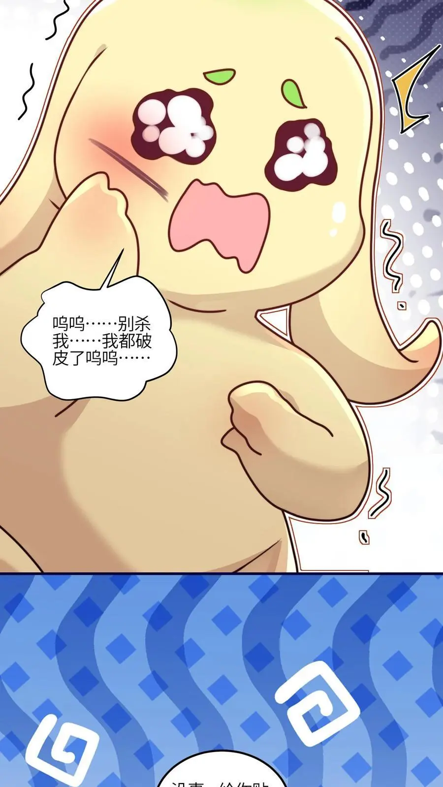第100话 杀人夺宝？ 第6页