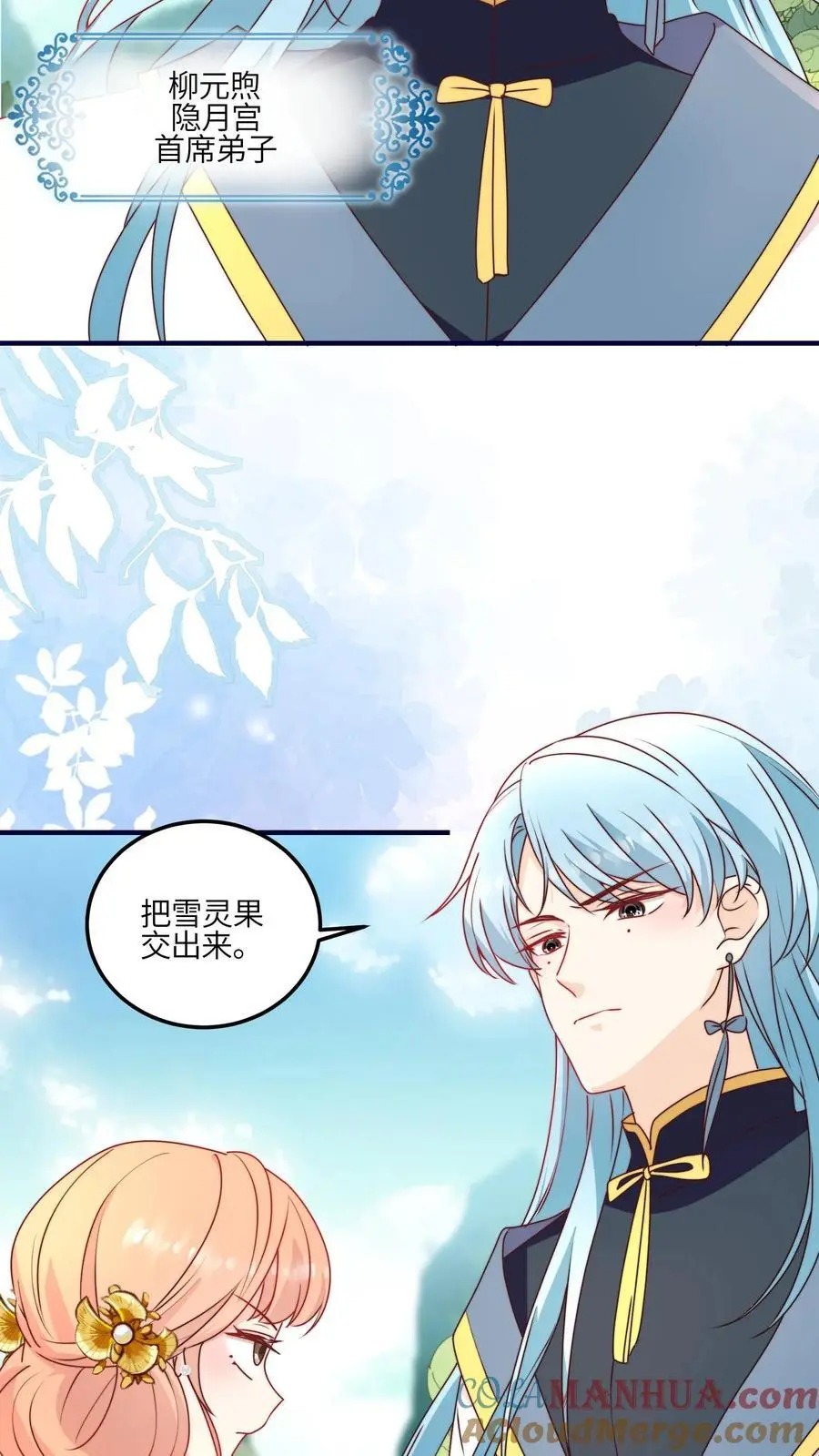第100话 杀人夺宝？ 第13页