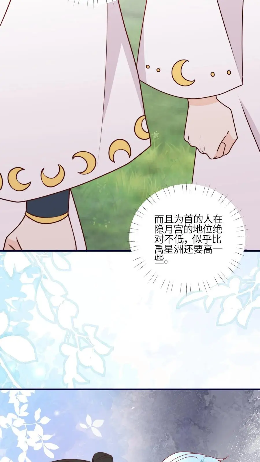 第100话 杀人夺宝？ 第16页