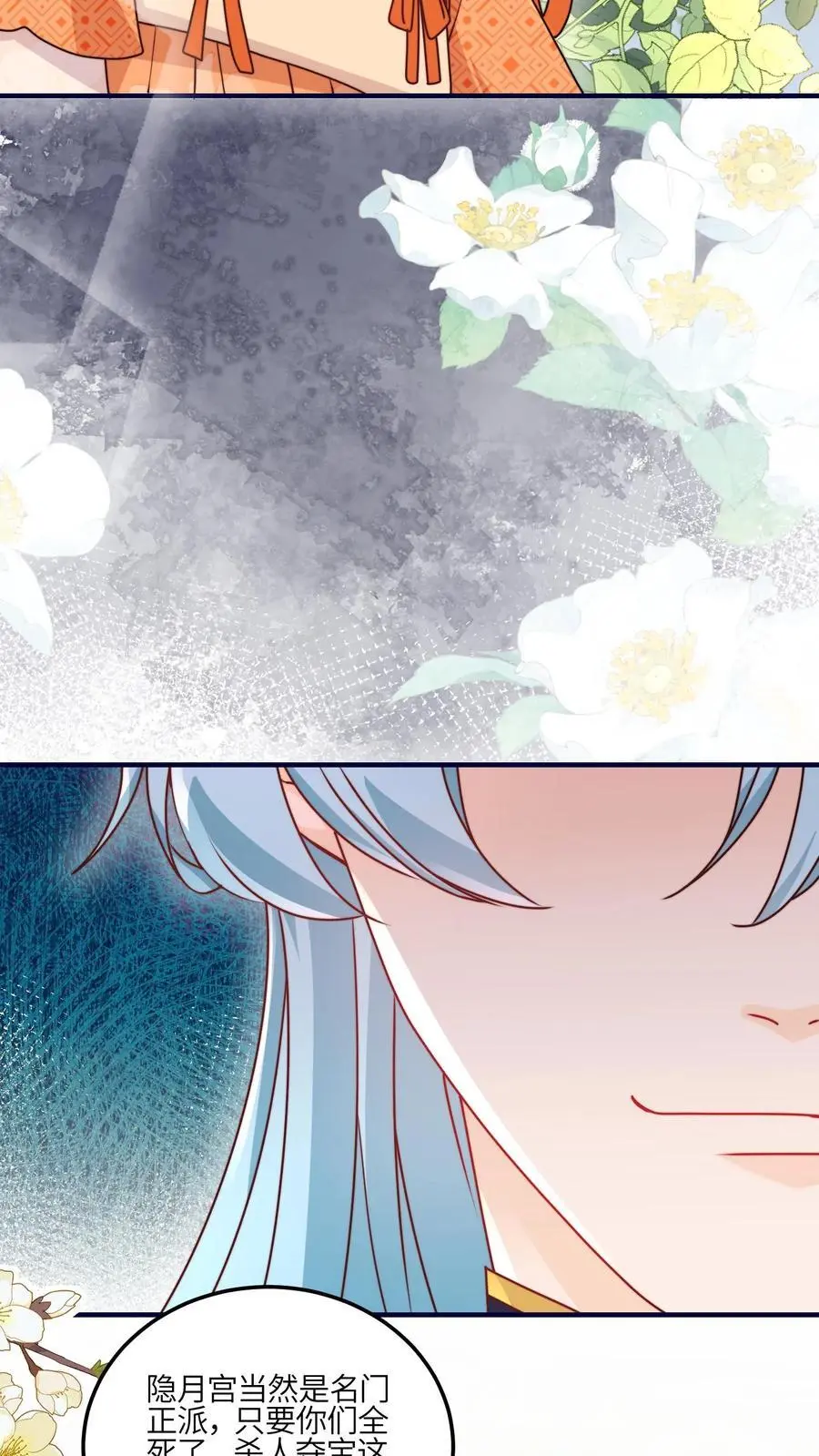 第100话 杀人夺宝？ 第24页