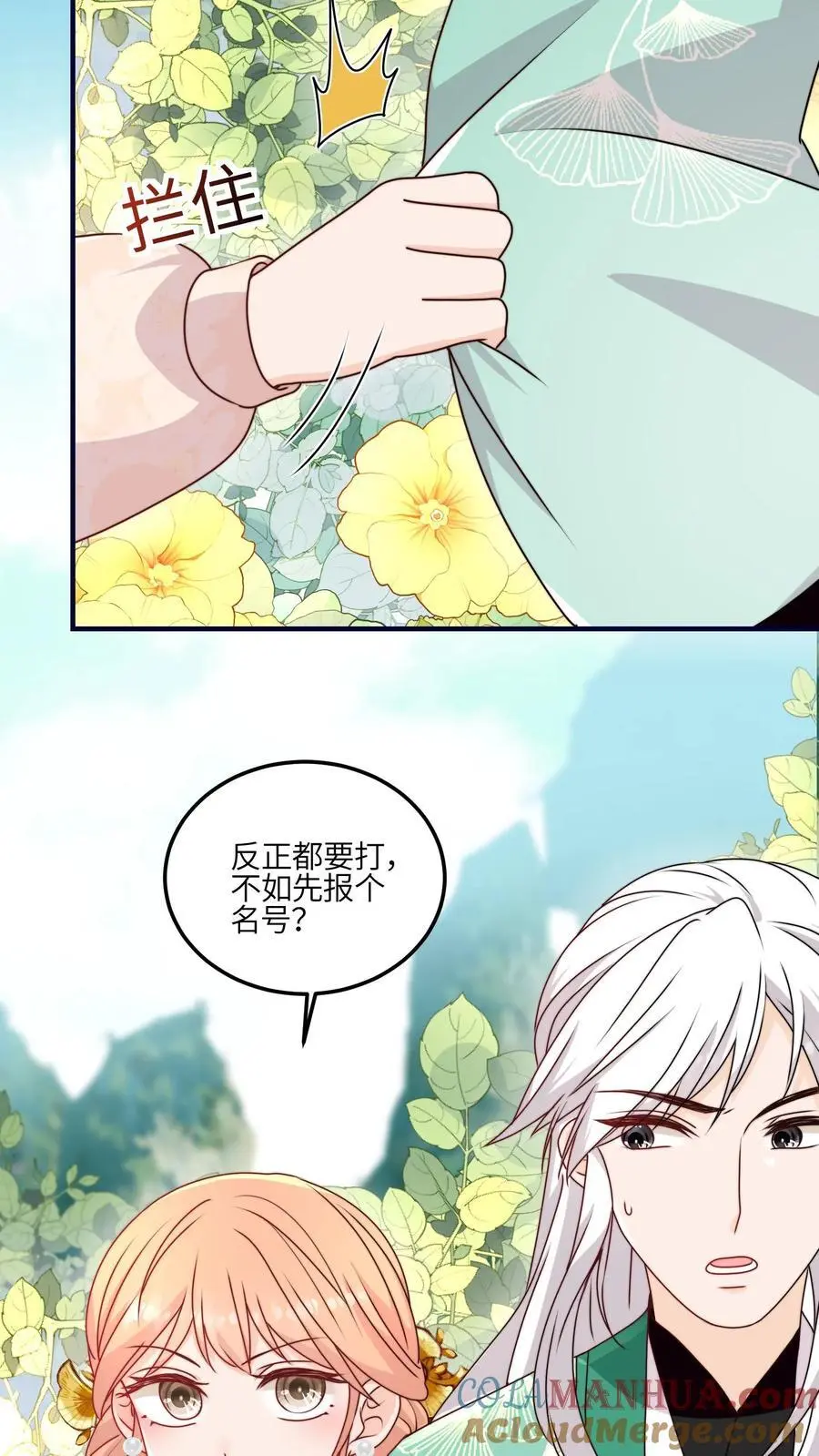 第100话 杀人夺宝？ 第29页