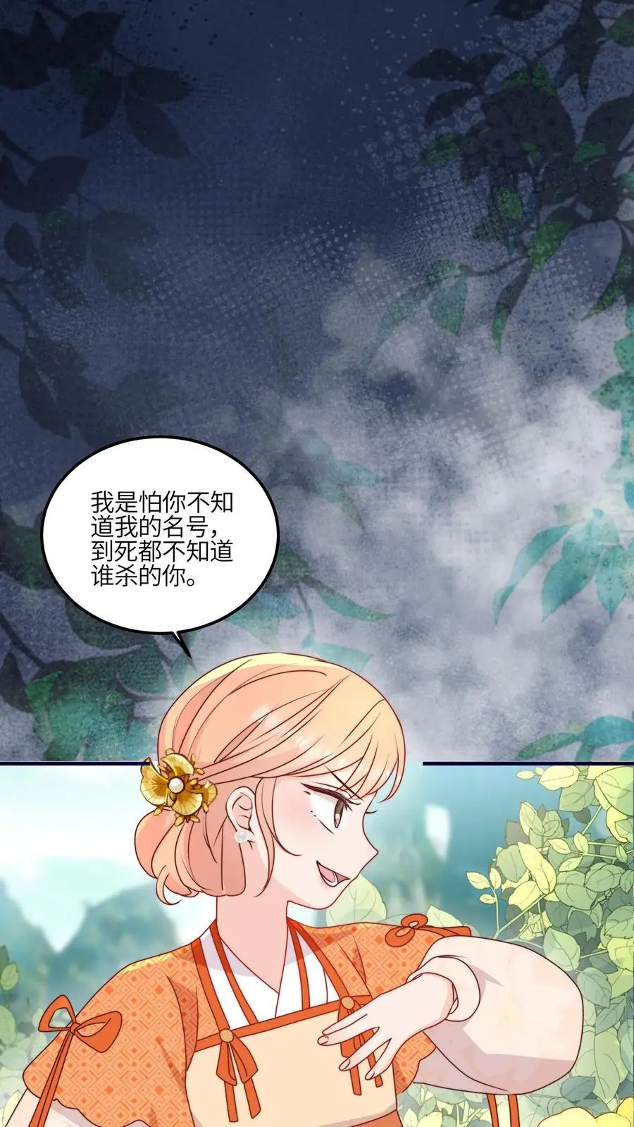 第100话 杀人夺宝？ 第32页
