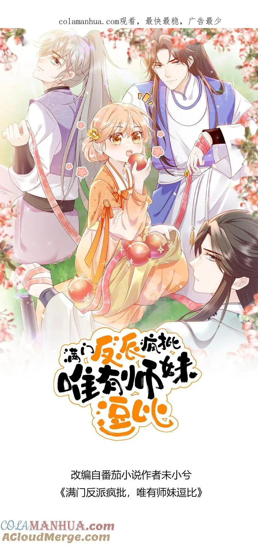 第99话 原来你会说话呀 第1页