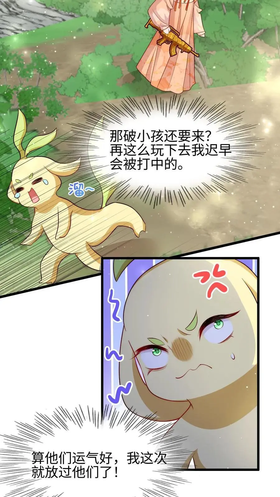 第99话 原来你会说话呀 第6页