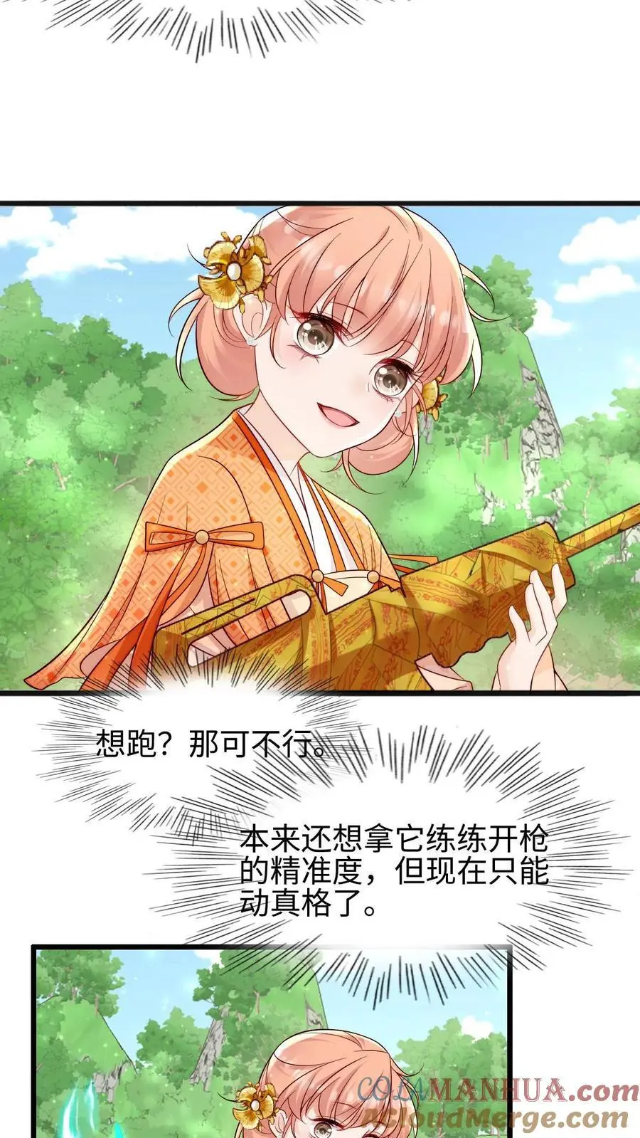 第99话 原来你会说话呀 第7页