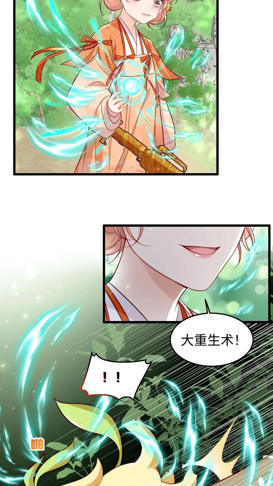 第99话 原来你会说话呀 第8页