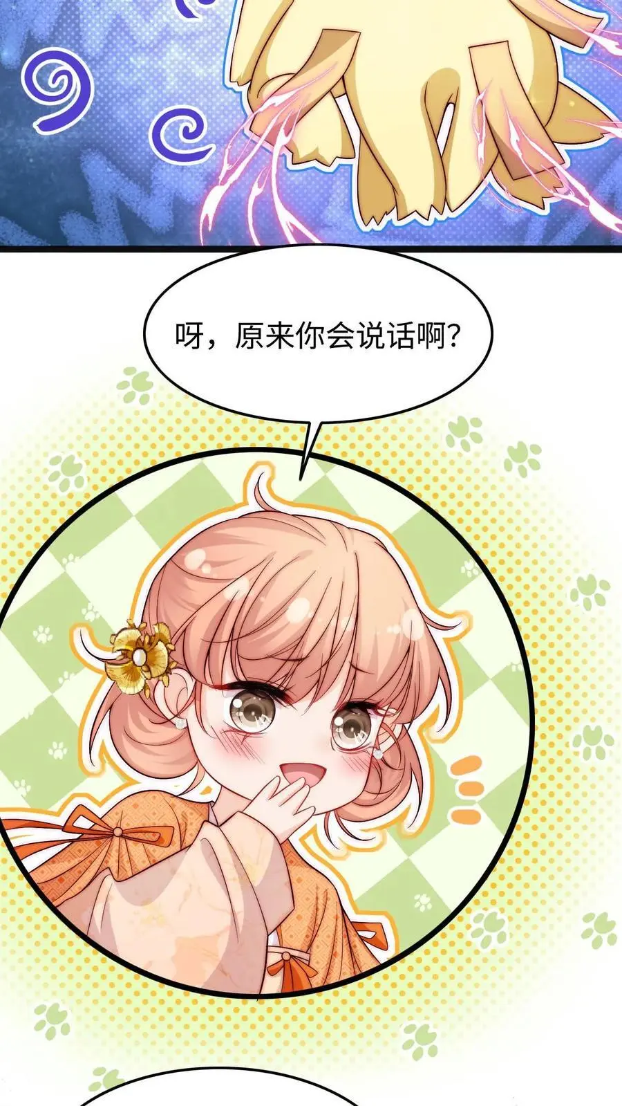 第99话 原来你会说话呀 第14页