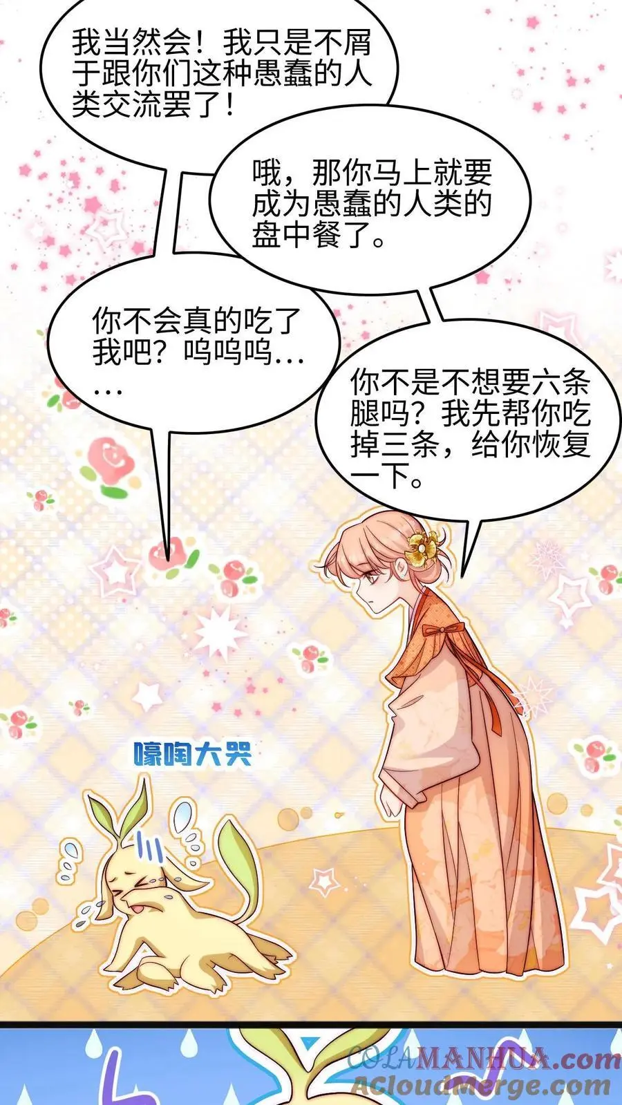 第99话 原来你会说话呀 第15页