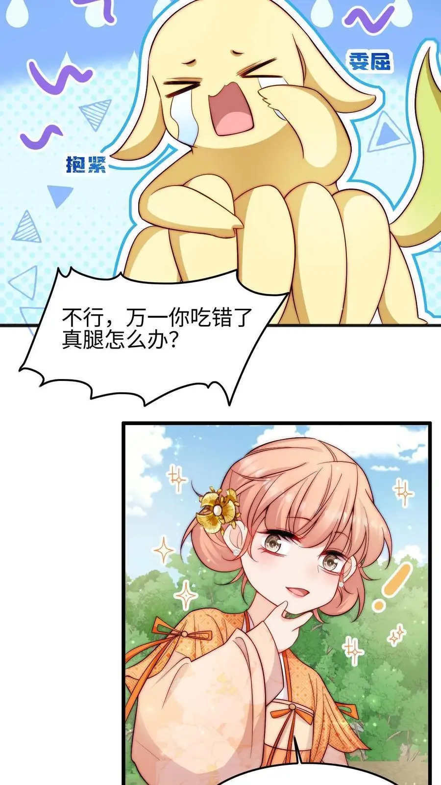 第99话 原来你会说话呀 第16页