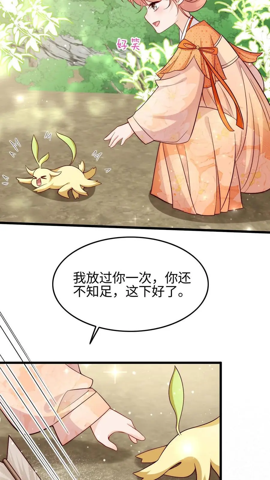 第99话 原来你会说话呀 第18页