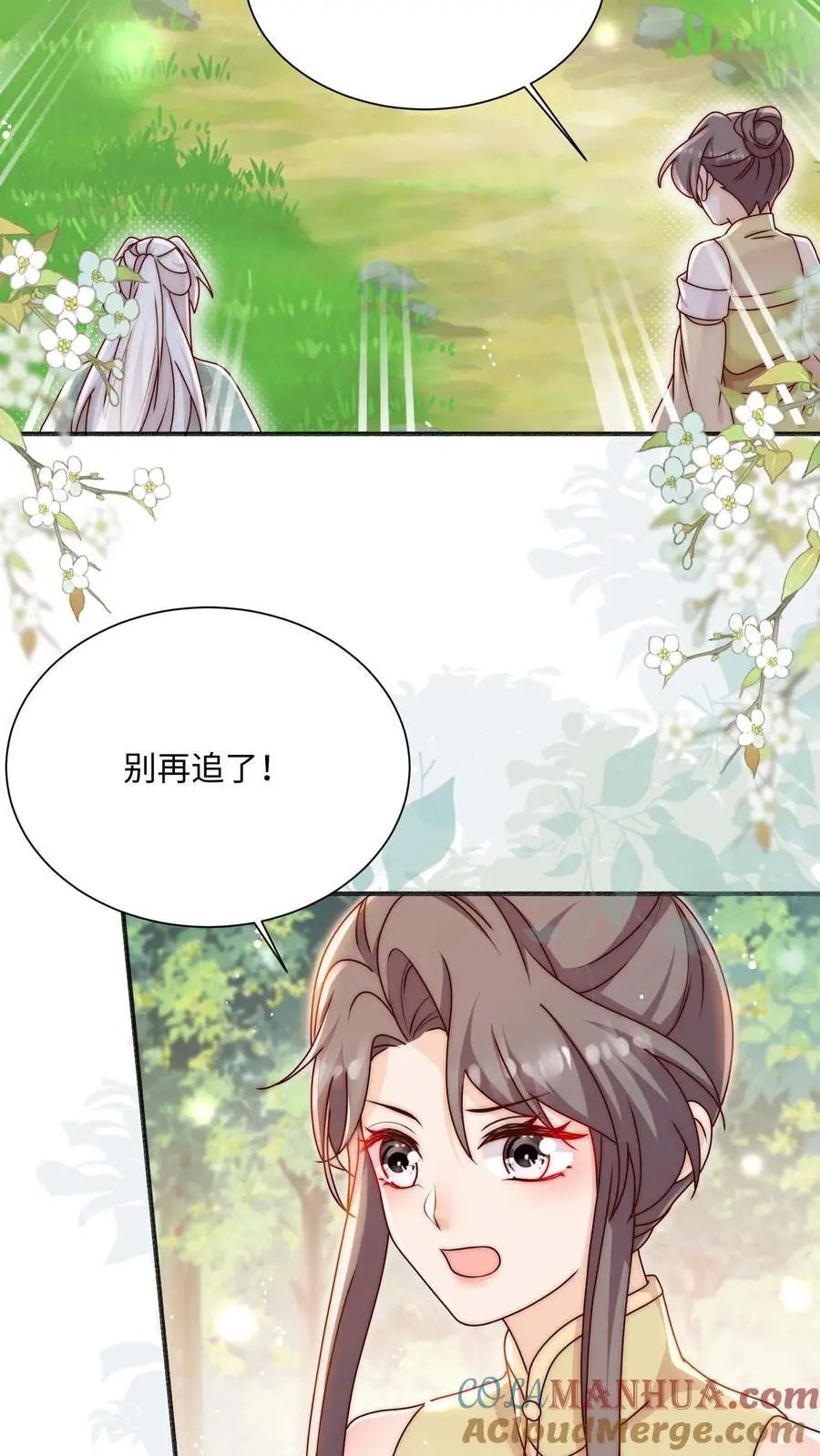 第98话 必须拿下你！ 第3页