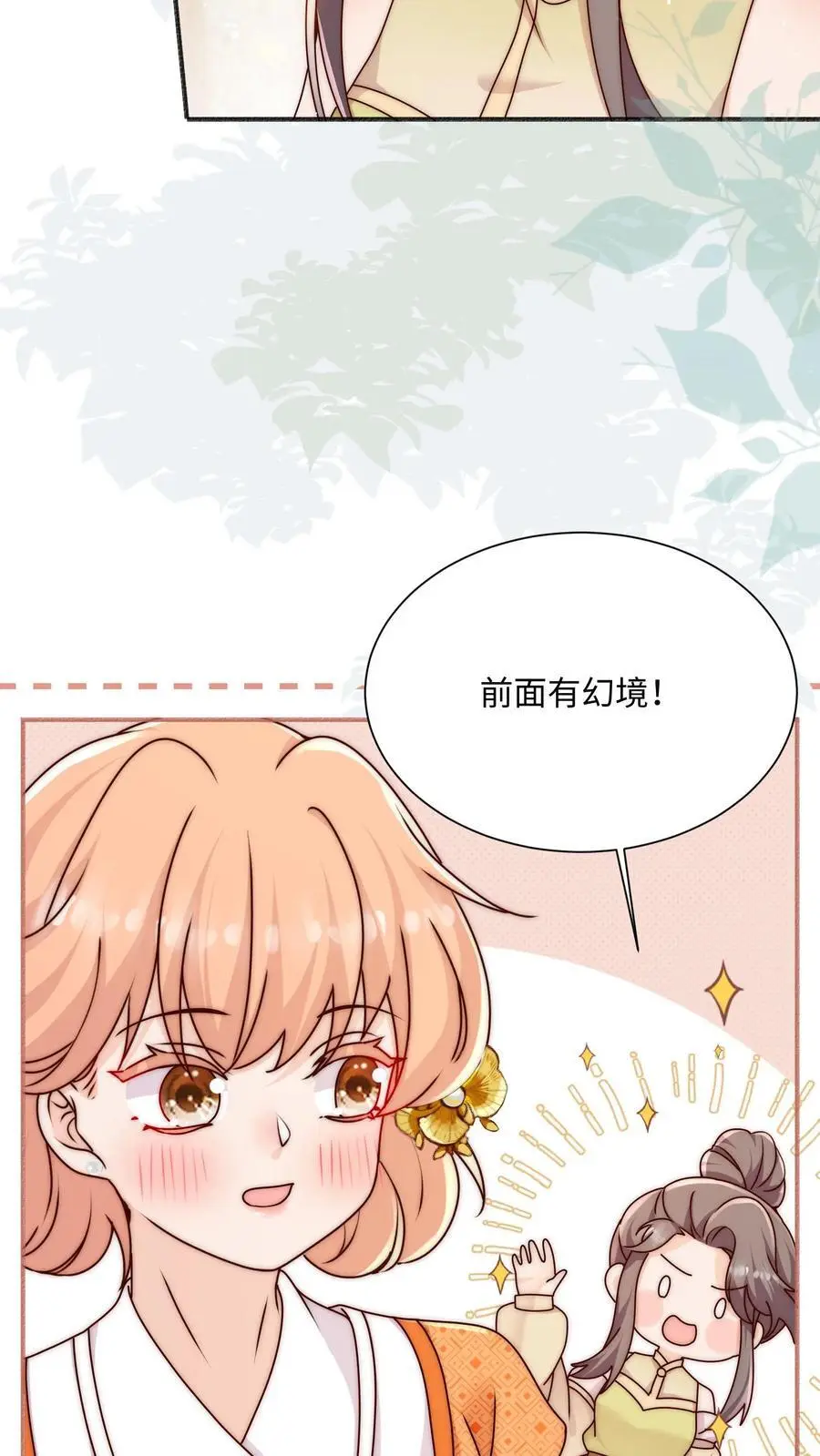 第98话 必须拿下你！ 第4页