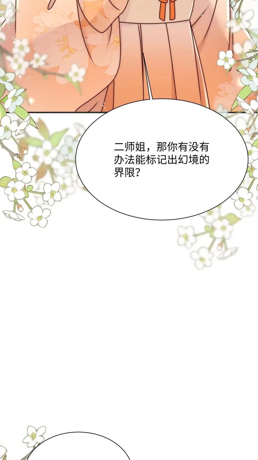 第98话 必须拿下你！ 第8页