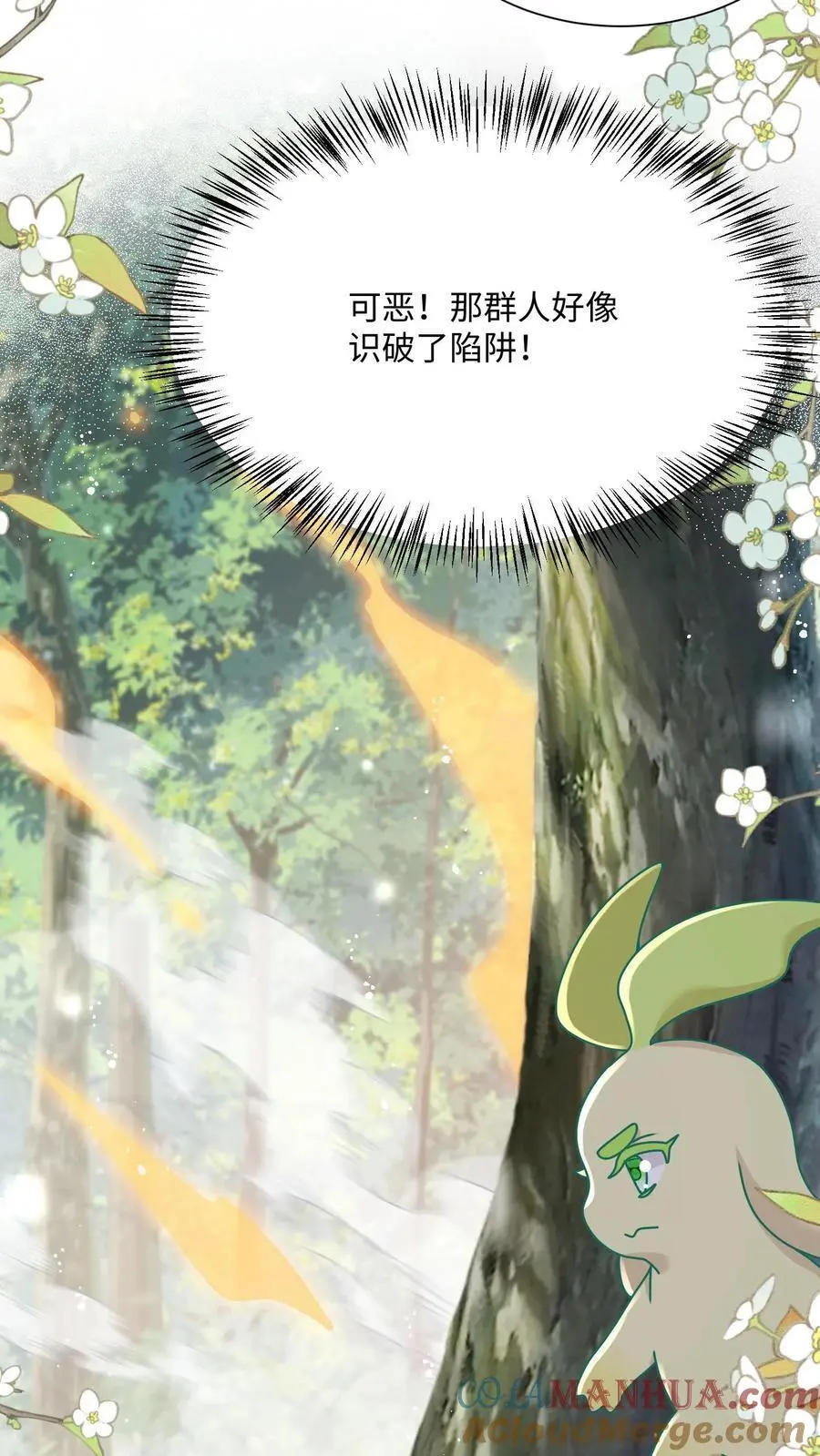 第98话 必须拿下你！ 第11页