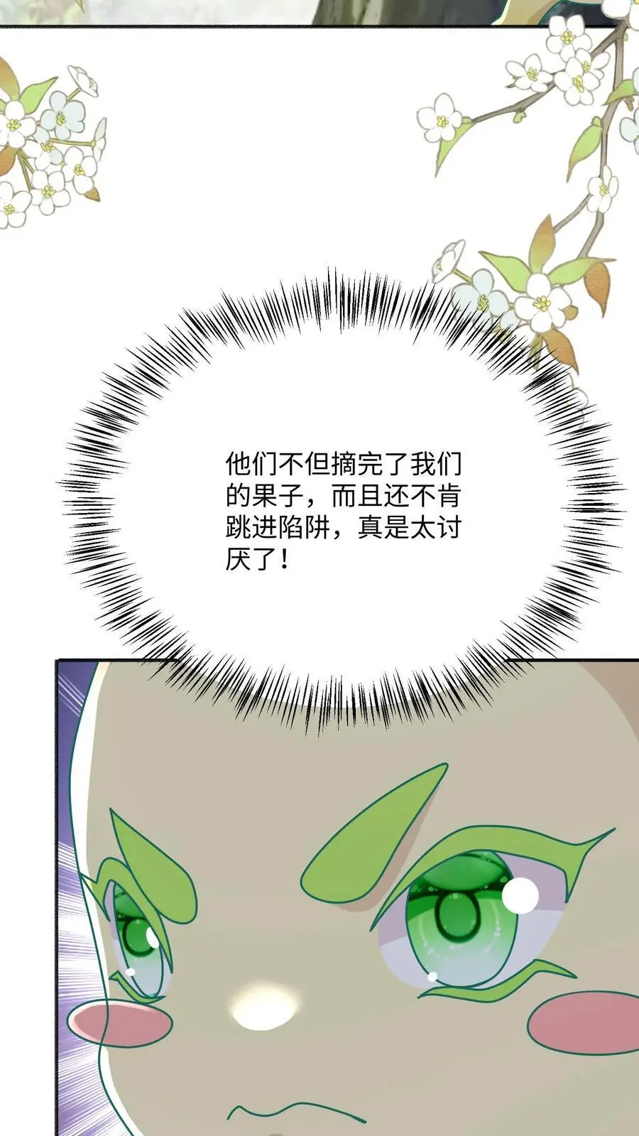 第98话 必须拿下你！ 第12页