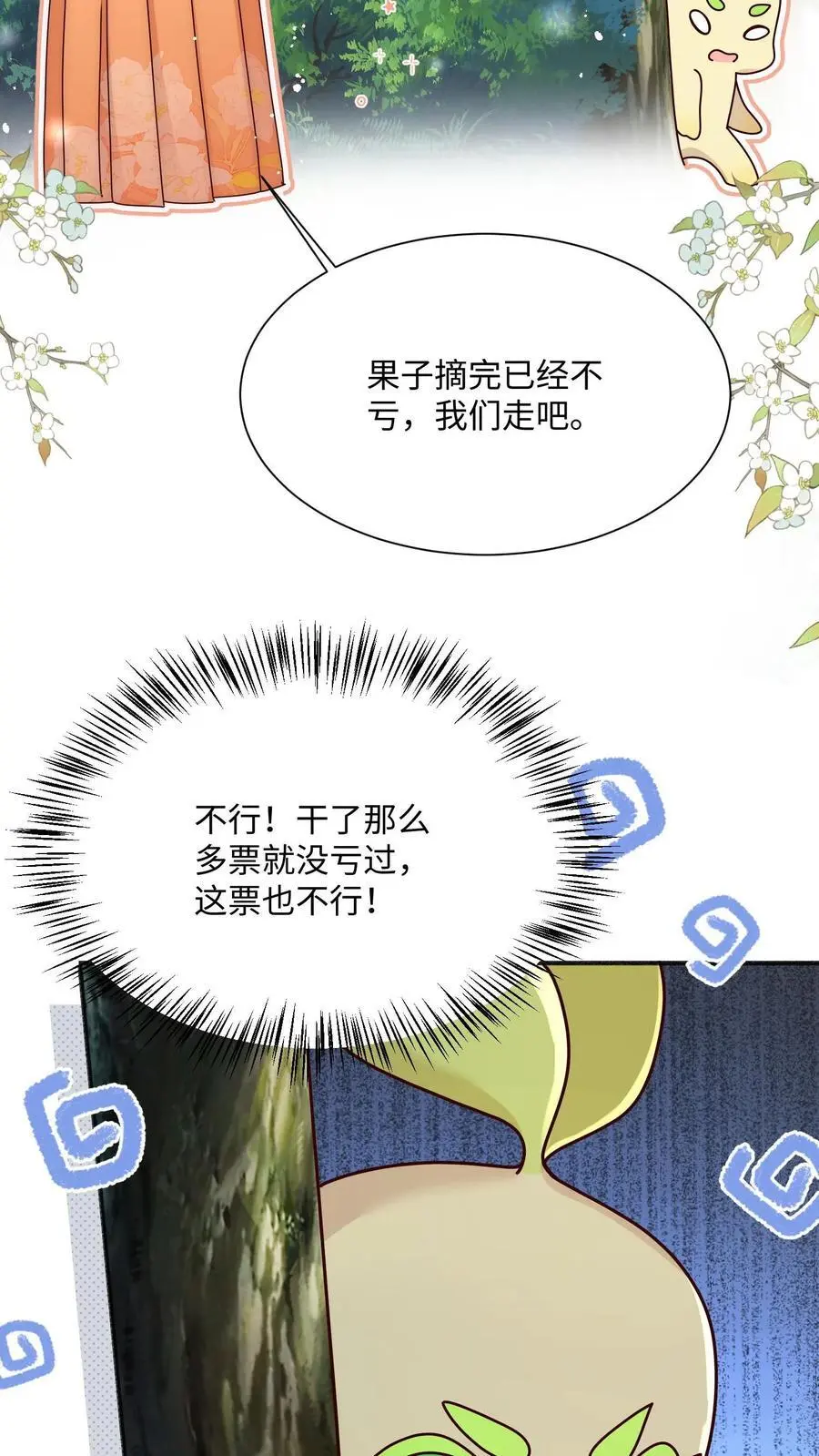 第98话 必须拿下你！ 第16页
