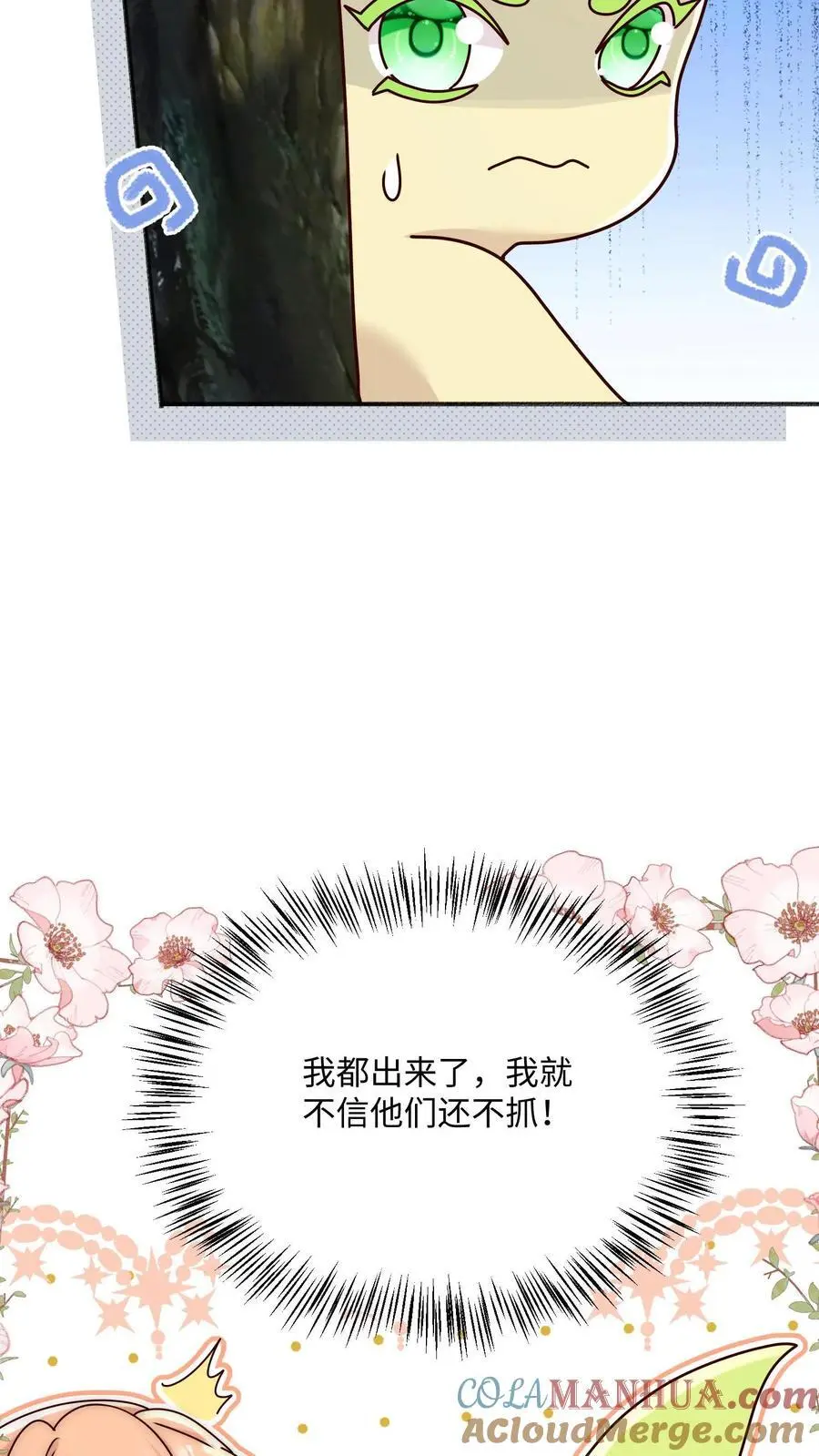 第98话 必须拿下你！ 第17页