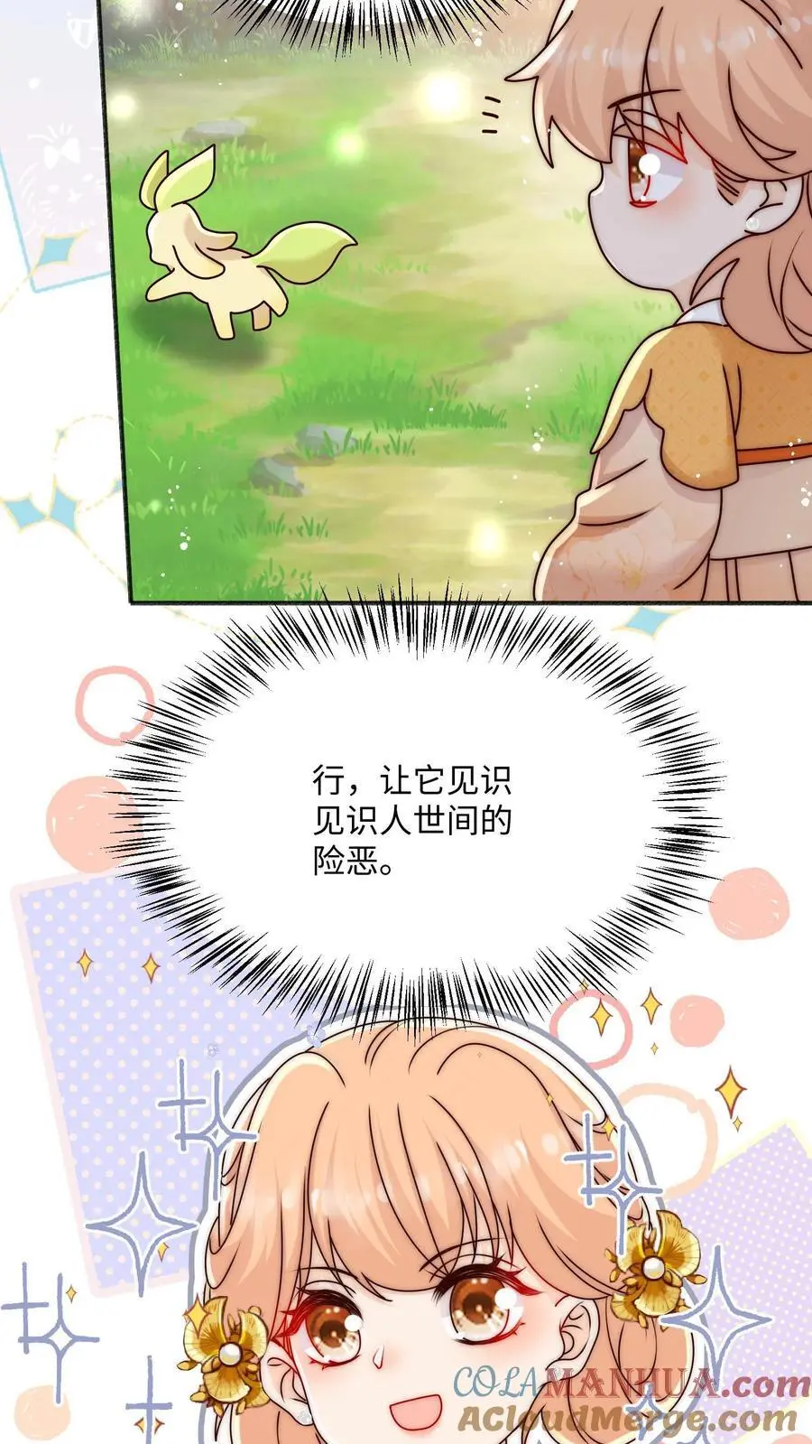 第98话 必须拿下你！ 第23页