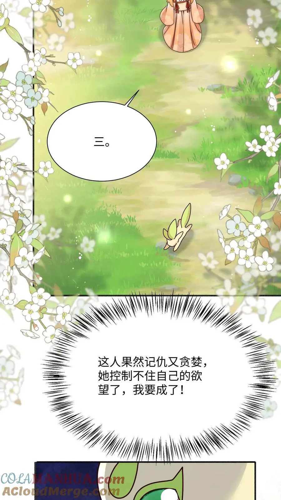 第98话 必须拿下你！ 第25页