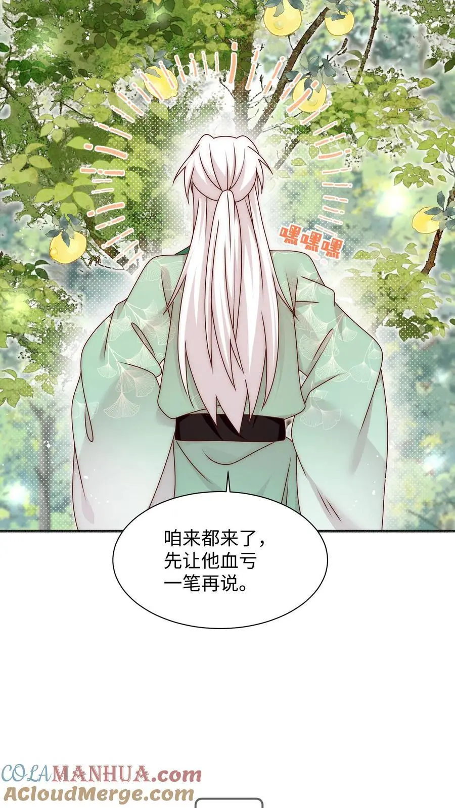 第97话 我来追你咯~ 第3页