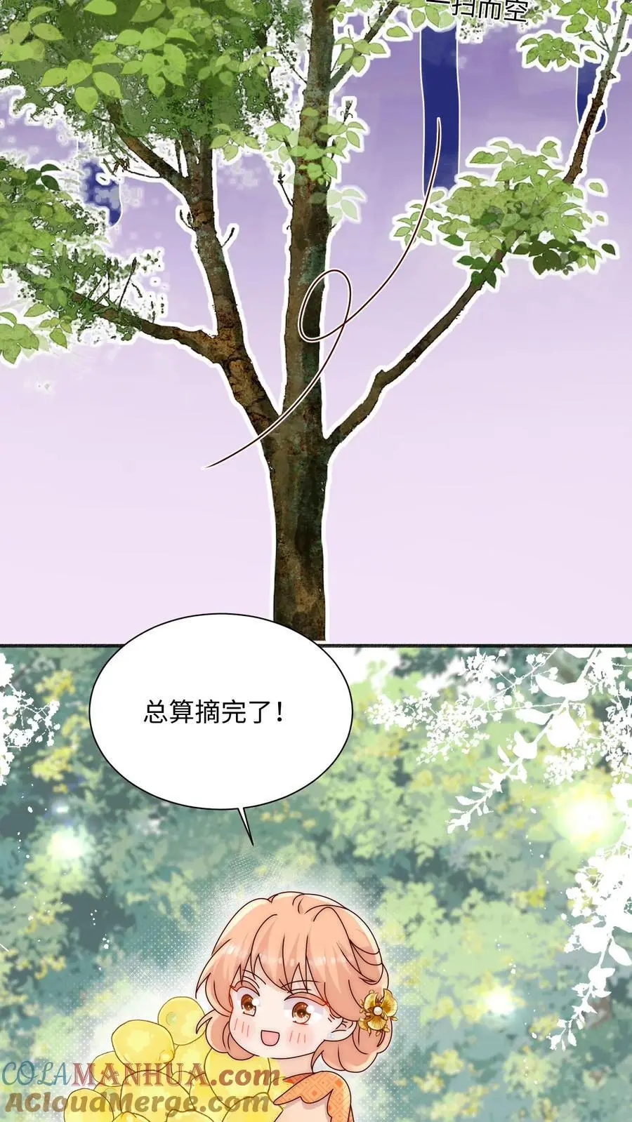 第97话 我来追你咯~ 第5页