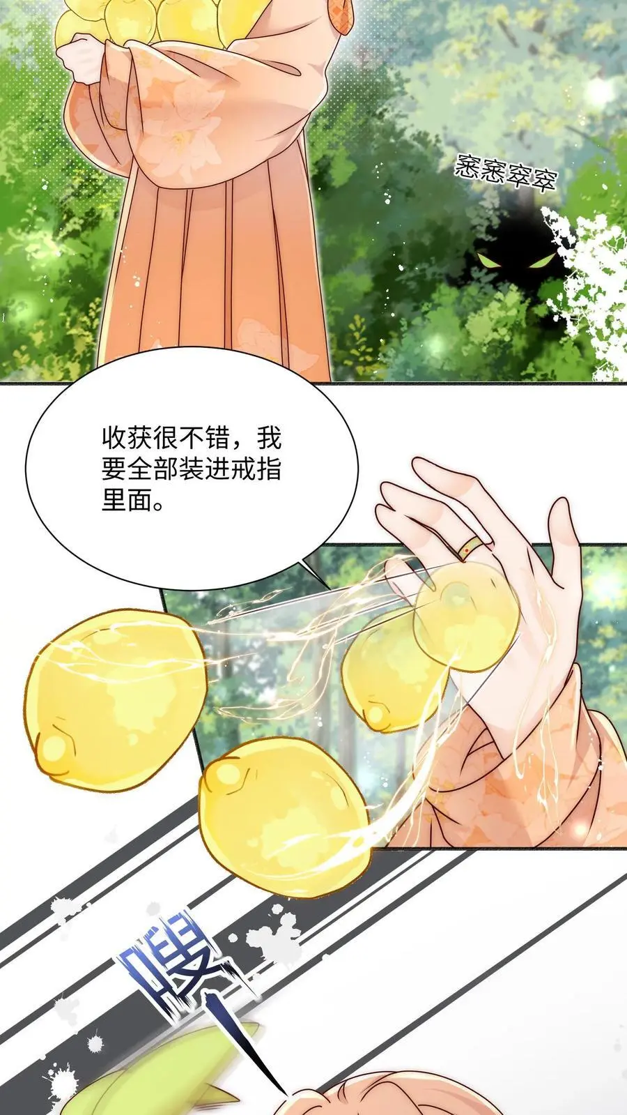 第97话 我来追你咯~ 第6页