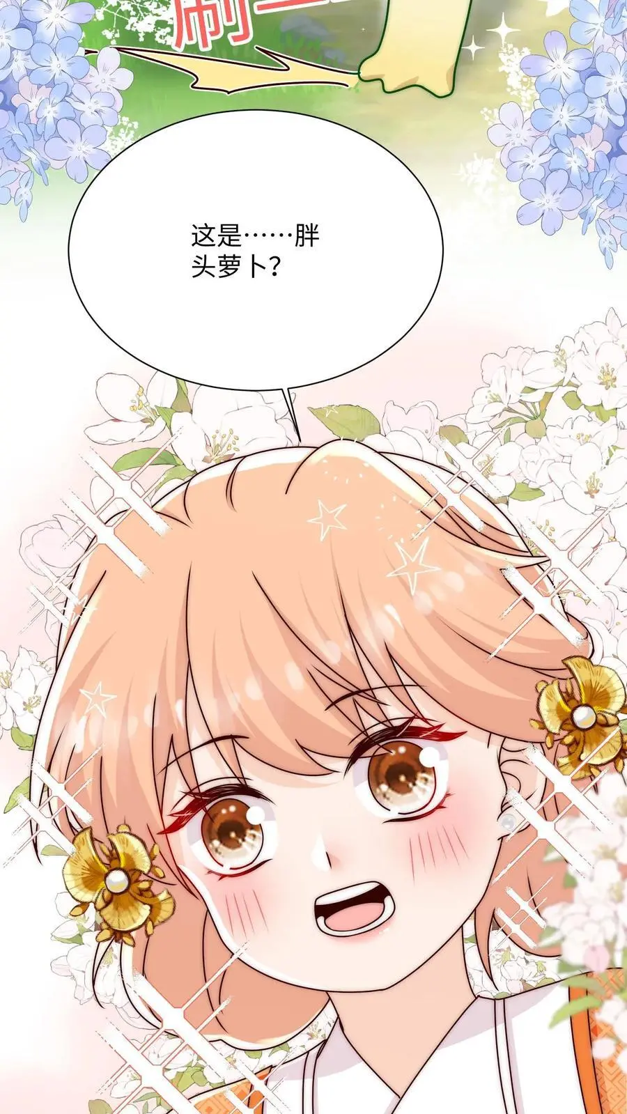 第97话 我来追你咯~ 第12页
