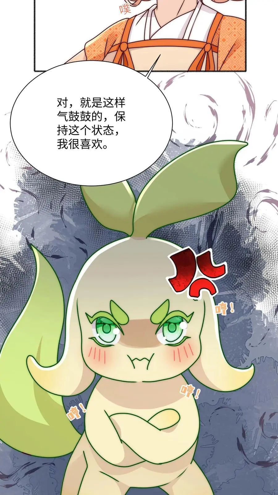 第97话 我来追你咯~ 第14页