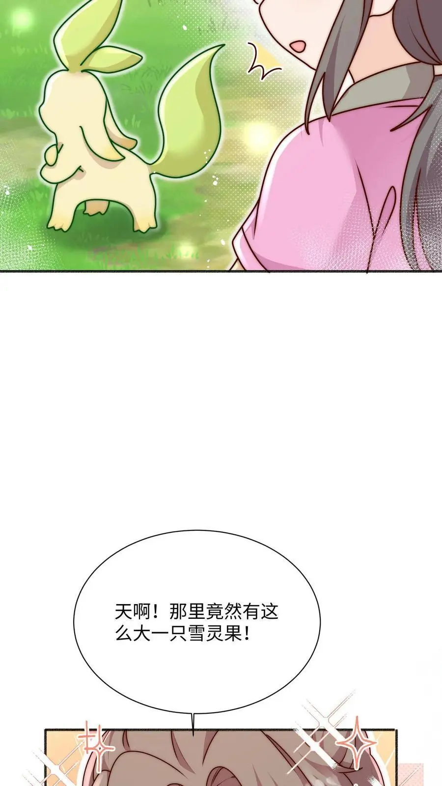 第97话 我来追你咯~ 第16页