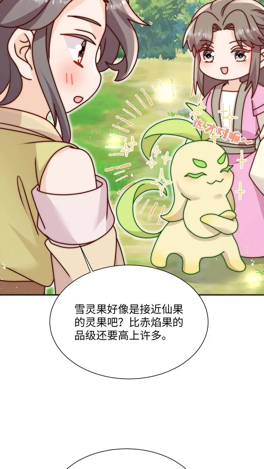 第97话 我来追你咯~ 第18页