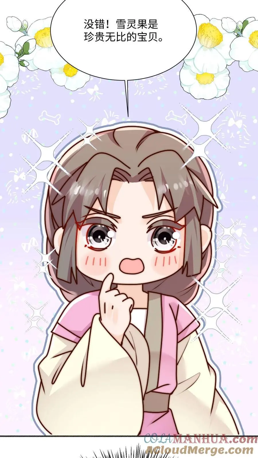 第97话 我来追你咯~ 第19页